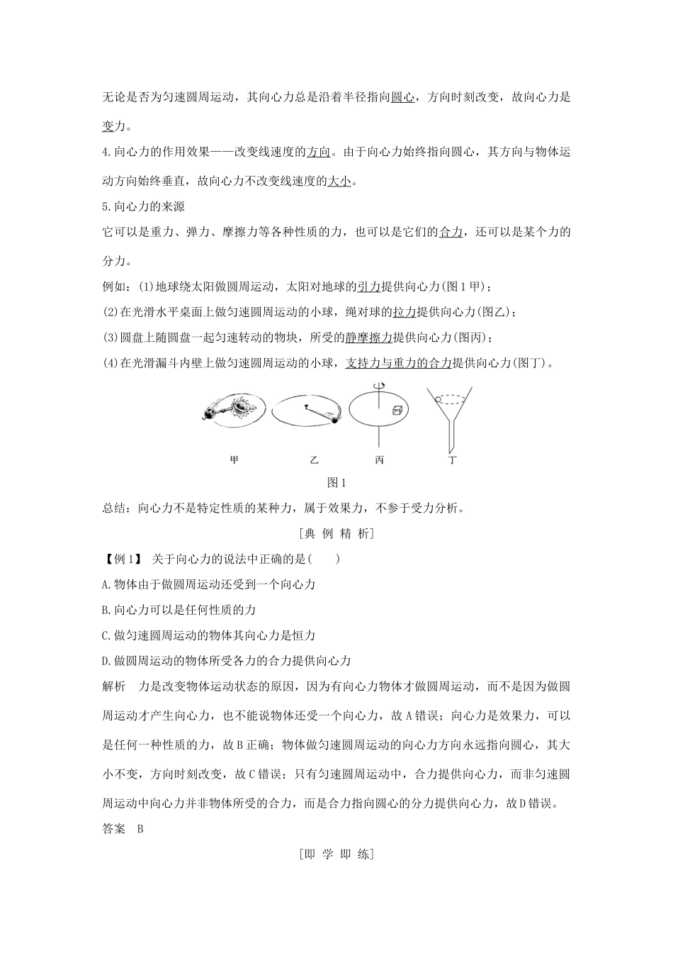 高中物理 第五章 曲线运动 第6节 向心加速度学案 新人教版必修2-新人教版高一必修2物理学案_第2页