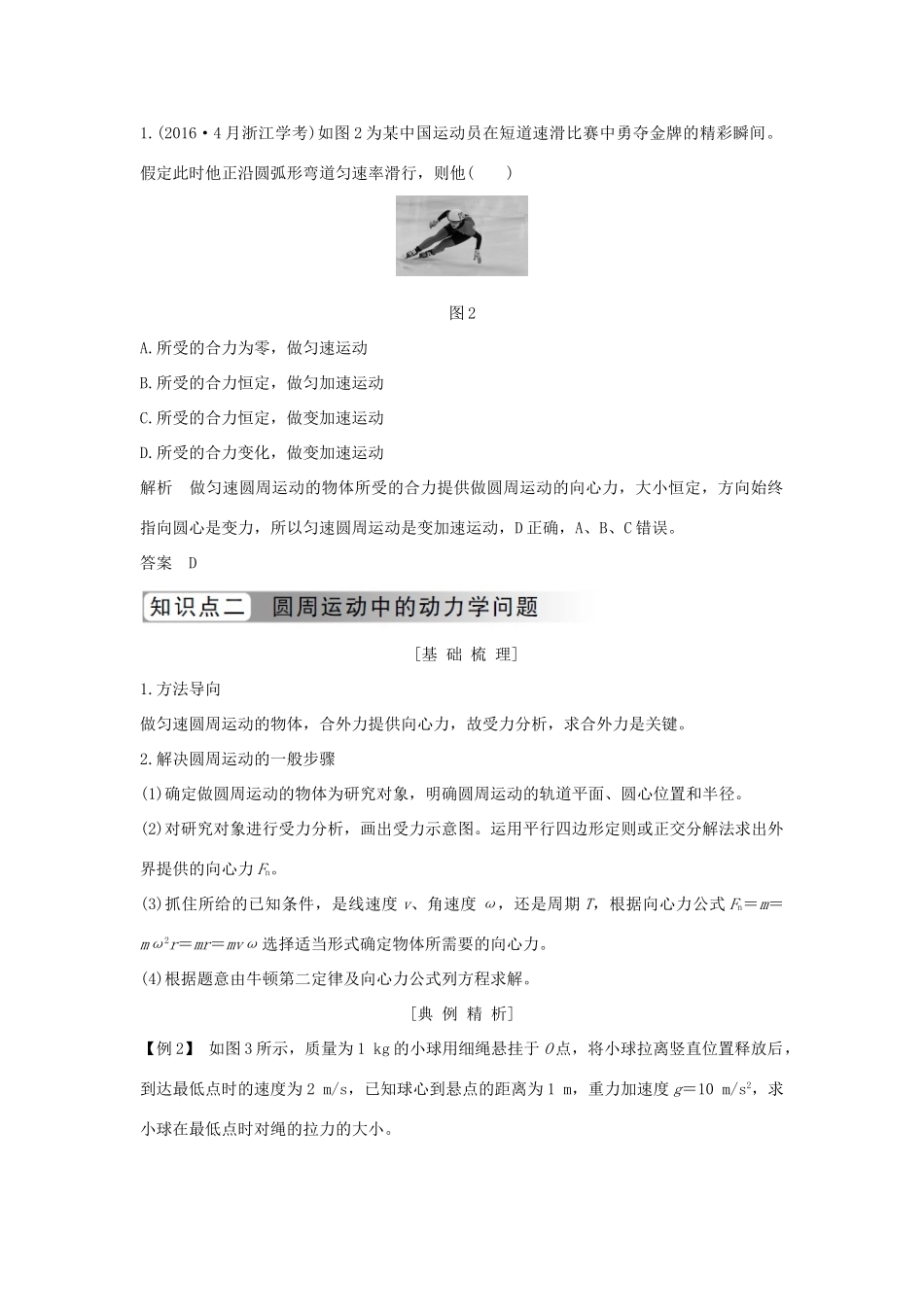 高中物理 第五章 曲线运动 第6节 向心加速度学案 新人教版必修2-新人教版高一必修2物理学案_第3页