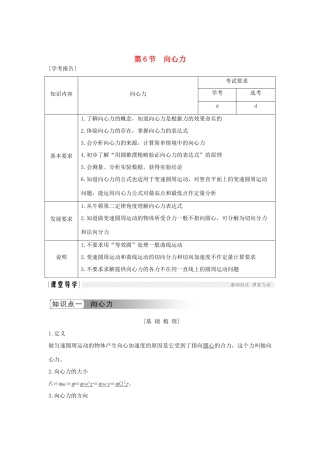高中物理 第五章 曲线运动 第6节 向心加速度学案 新人教版必修2-新人教版高一必修2物理学案