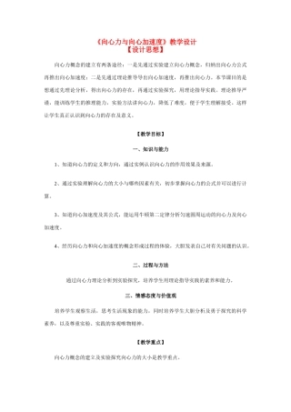 高中物理 第六节 向心加速度-1教案 新人教版必修2