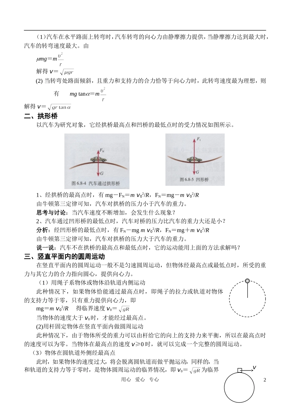 高中物理 第五章 圆周运动 生活中的圆周运动学案 新人教版必修2_第2页