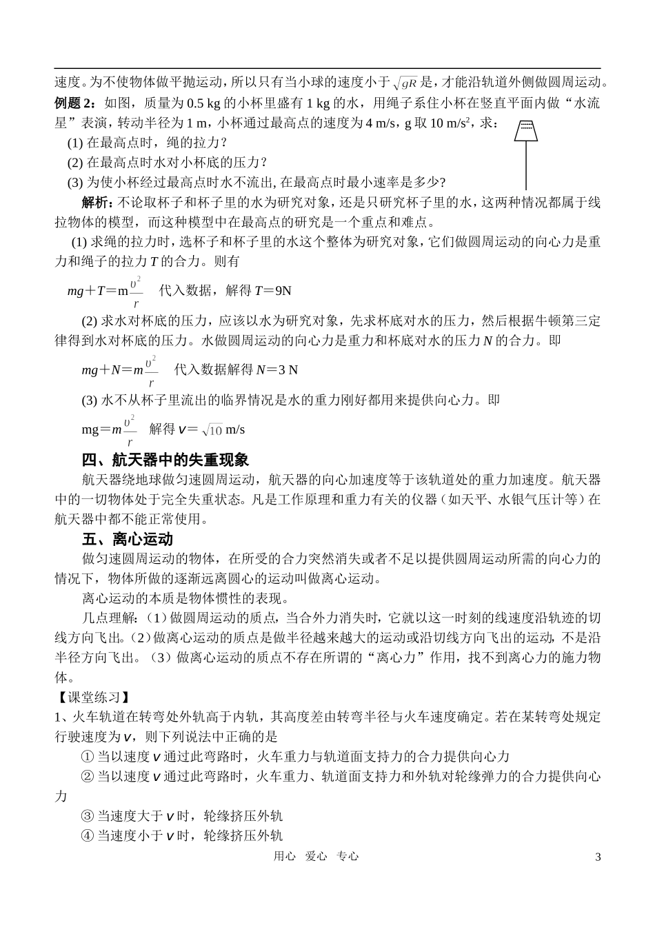 高中物理 第五章 圆周运动 生活中的圆周运动学案 新人教版必修2_第3页