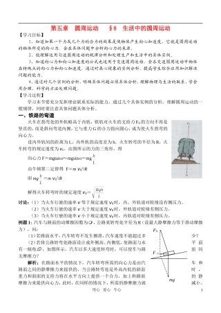 高中物理 第五章 圆周运动 生活中的圆周运动学案 新人教版必修2
