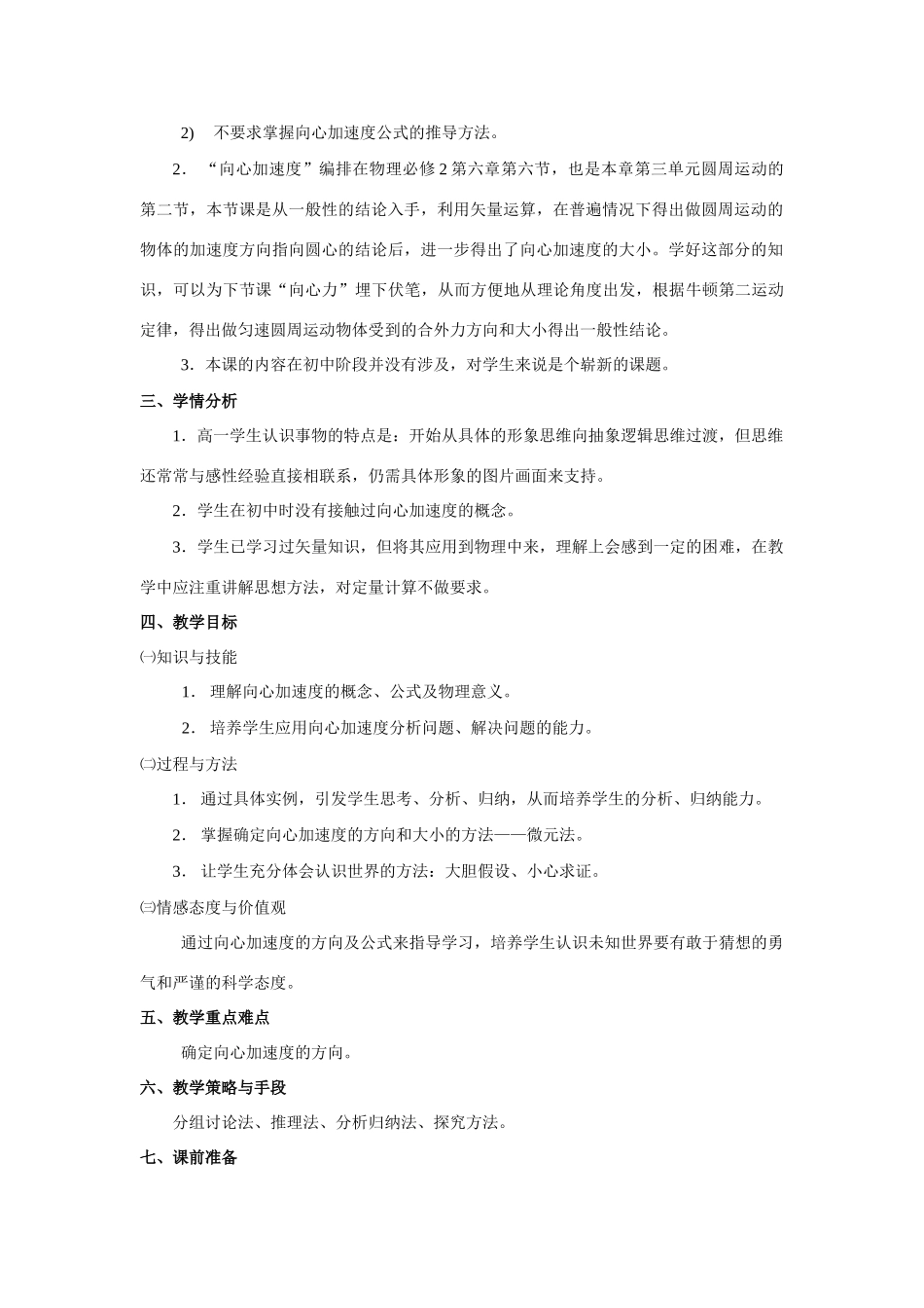 高中物理 第六节 向心加速度-2教案 新人教版必修2_第2页