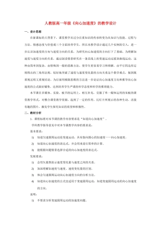 高中物理 第六节 向心加速度-2教案 新人教版必修2