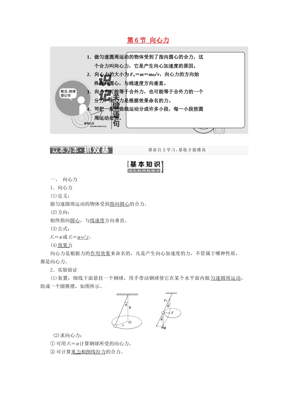 高中物理 第五章 曲线运动 第6节 向心力讲义（含解析）新人教版必修2-新人教版高中必修2物理教案_第1页