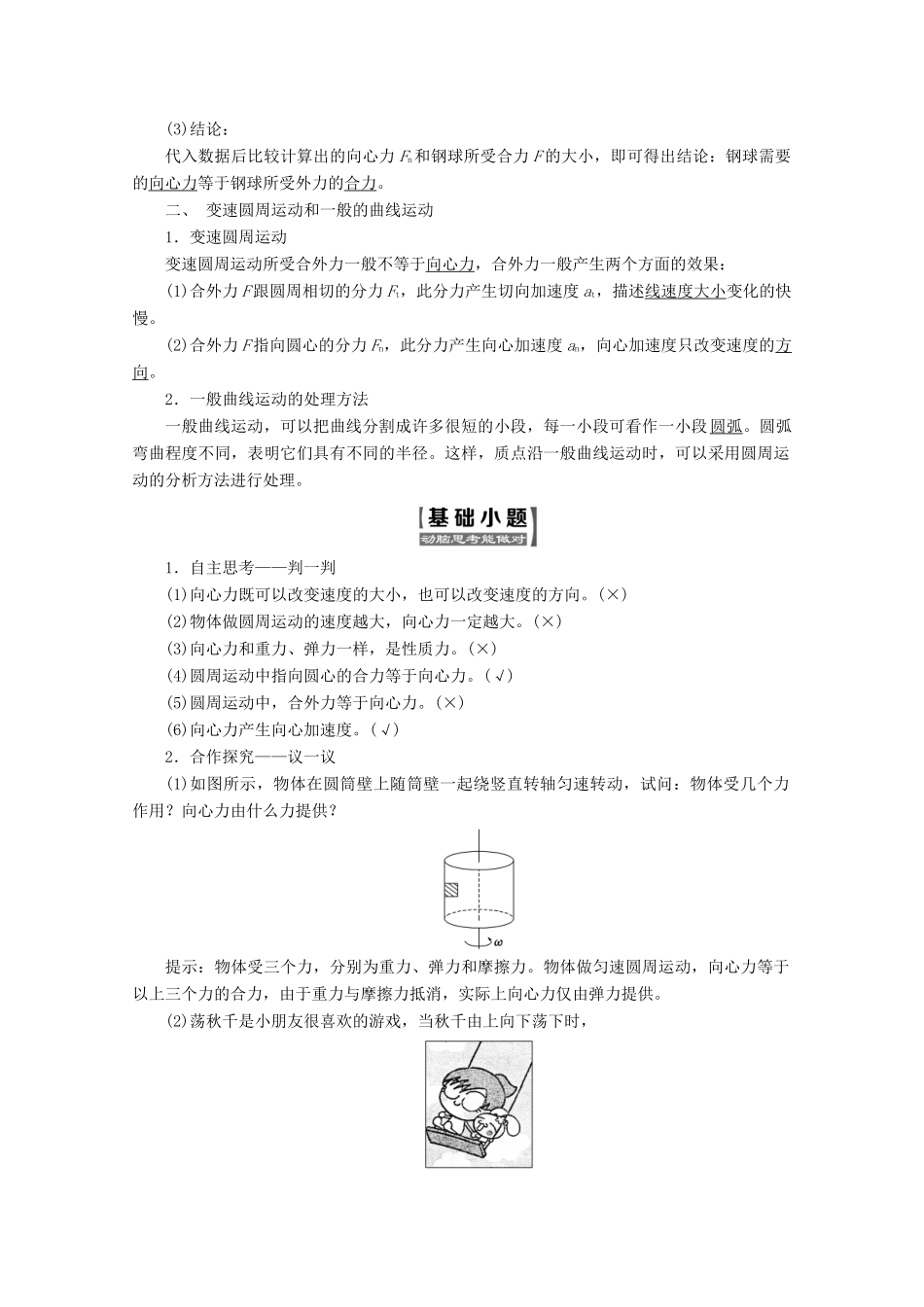 高中物理 第五章 曲线运动 第6节 向心力讲义（含解析）新人教版必修2-新人教版高中必修2物理教案_第2页