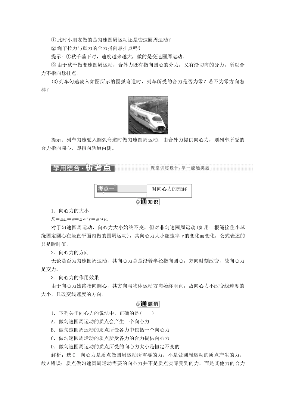 高中物理 第五章 曲线运动 第6节 向心力讲义（含解析）新人教版必修2-新人教版高中必修2物理教案_第3页