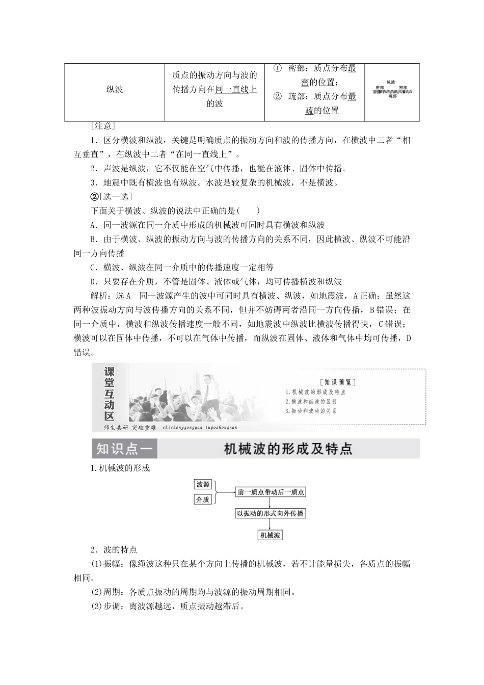 高中物理 第十二章 第1节 波的形成和传播讲义（含解析）新人教版选修3-4-新人教版高中选修3-4物理教案_第2页