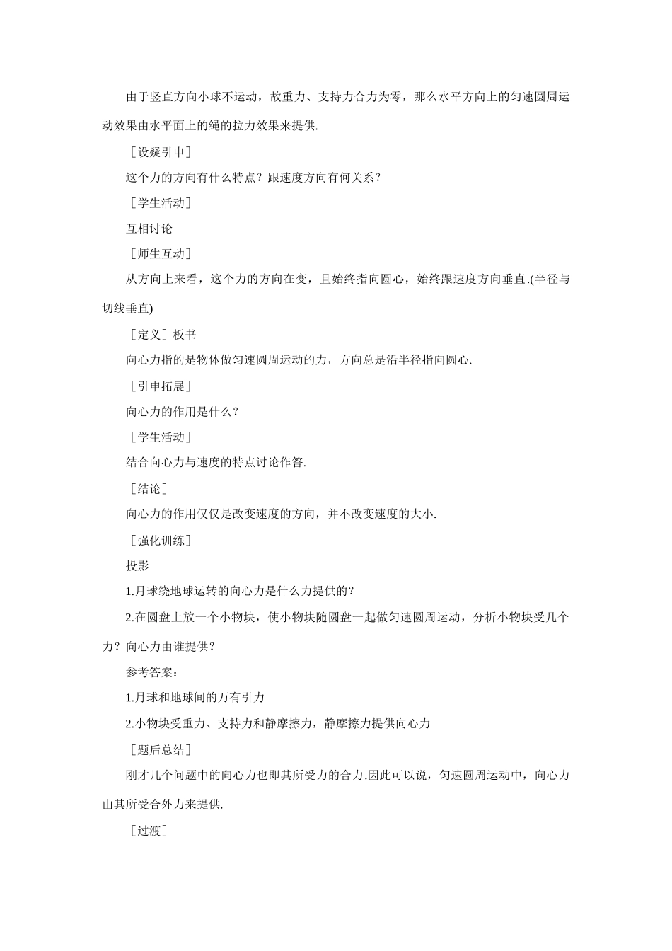 高中物理 第六节 向心加速度-3教案 新人教版必修2_第3页