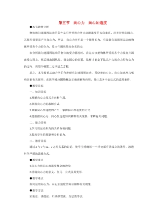 高中物理 第六节 向心加速度-3教案 新人教版必修2