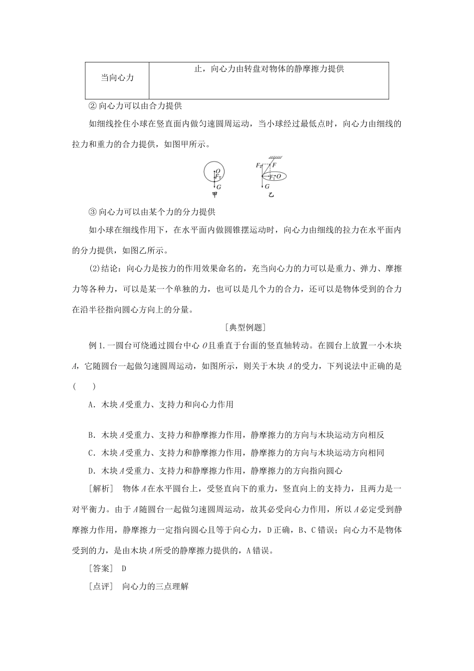 高中物理 第五章 曲线运动 第6节 向心力教学案 新人教版必修2-新人教版高一必修2物理教学案_第3页