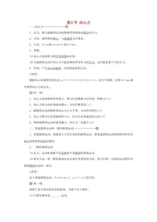 高中物理 第五章 曲线运动 第6节 向心力教学案 新人教版必修2-新人教版高一必修2物理教学案
