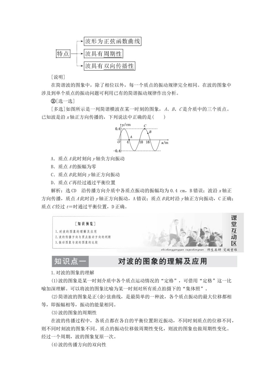 高中物理 第十二章 第2节 波的图象讲义（含解析）新人教版选修3-4-新人教版高中选修3-4物理教案_第2页