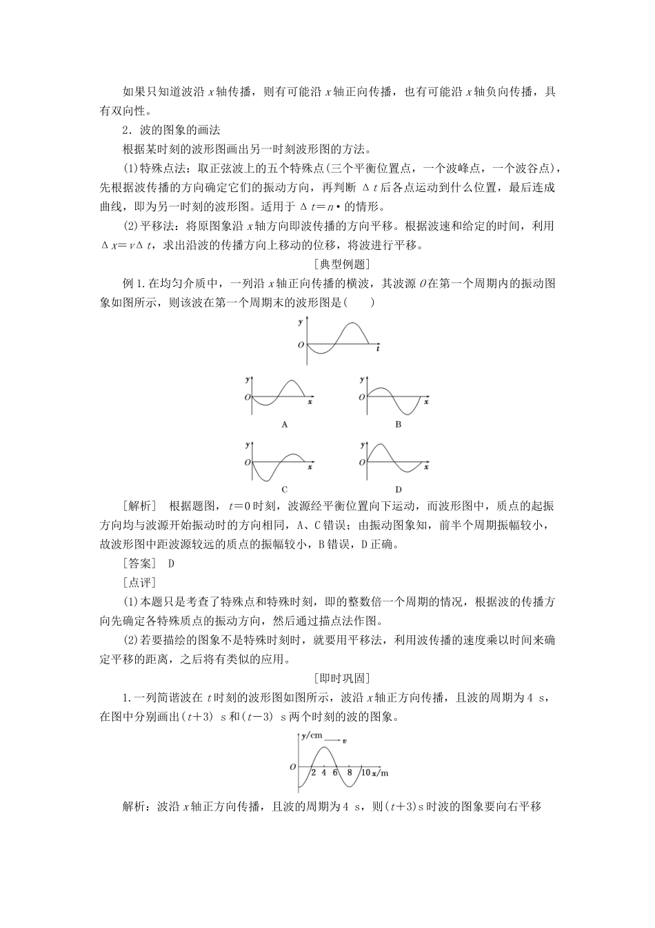 高中物理 第十二章 第2节 波的图象讲义（含解析）新人教版选修3-4-新人教版高中选修3-4物理教案_第3页