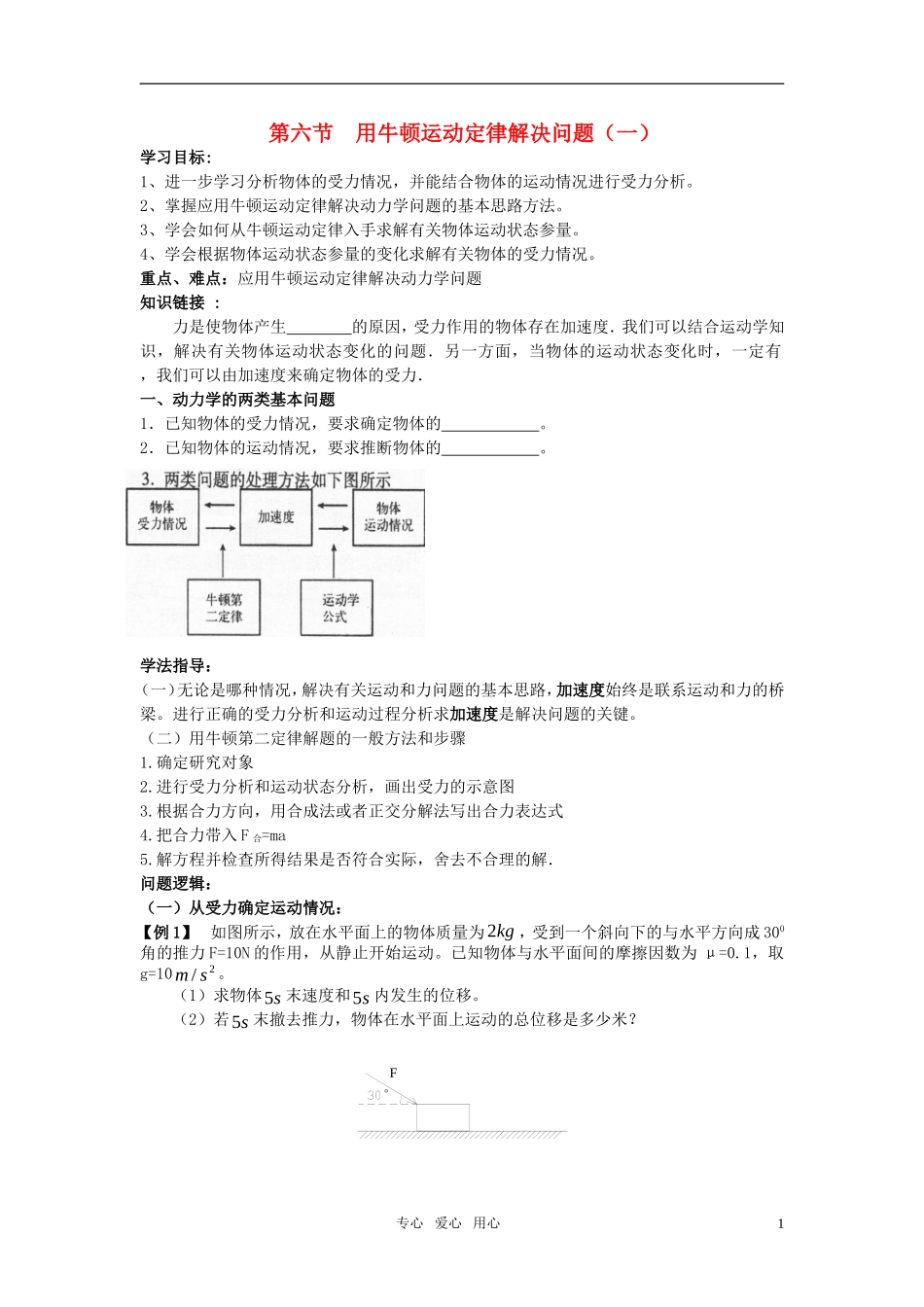 高中物理 第六节 用牛顿运动定律解决问题（一）导学案 新人教版必修1_第1页