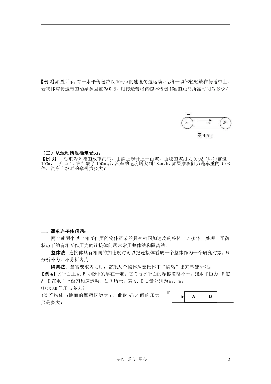 高中物理 第六节 用牛顿运动定律解决问题（一）导学案 新人教版必修1_第2页
