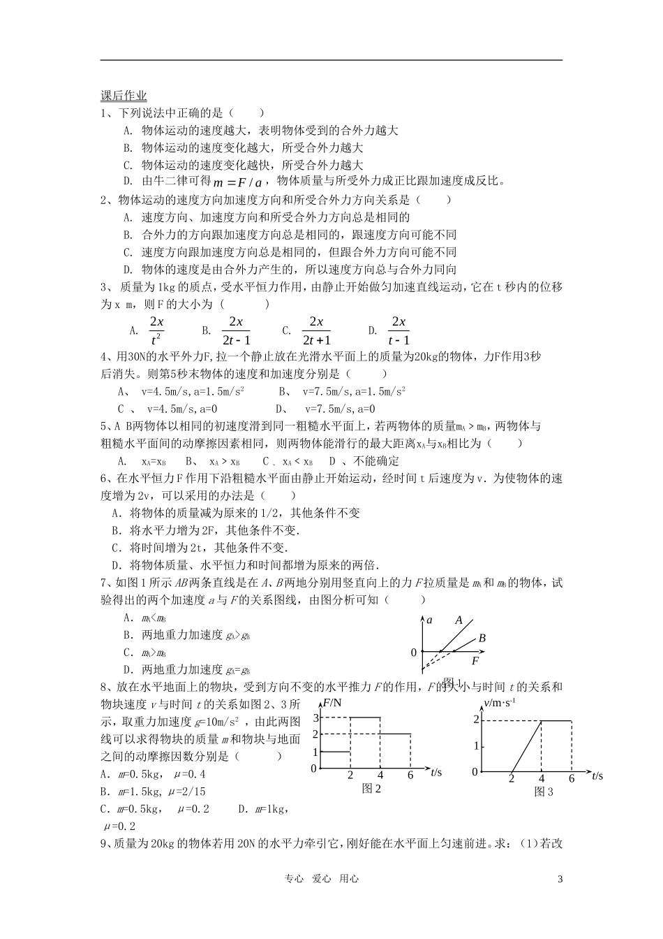 高中物理 第六节 用牛顿运动定律解决问题（一）导学案 新人教版必修1_第3页