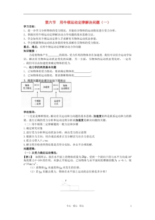 高中物理 第六节 用牛顿运动定律解决问题（一）导学案 新人教版必修1