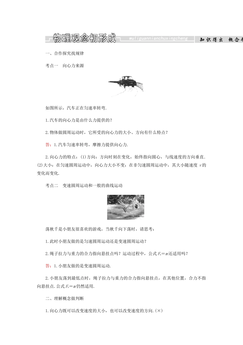 高中物理 第五章 曲线运动 第6节 向心力学案 新人教版必修2-新人教版高一必修2物理学案_第2页