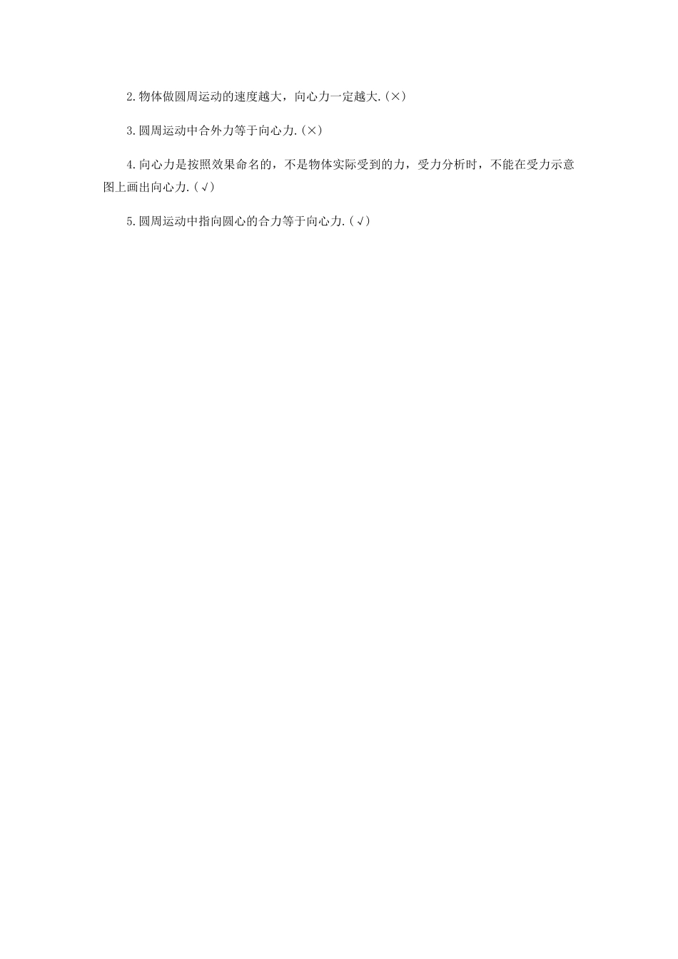 高中物理 第五章 曲线运动 第6节 向心力学案 新人教版必修2-新人教版高一必修2物理学案_第3页
