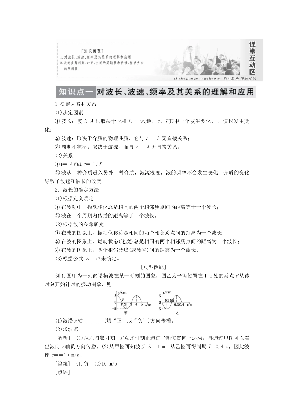 高中物理 第十二章 第3节 波长、频率和波速讲义（含解析）新人教版选修3-4-新人教版高中选修3-4物理教案_第2页