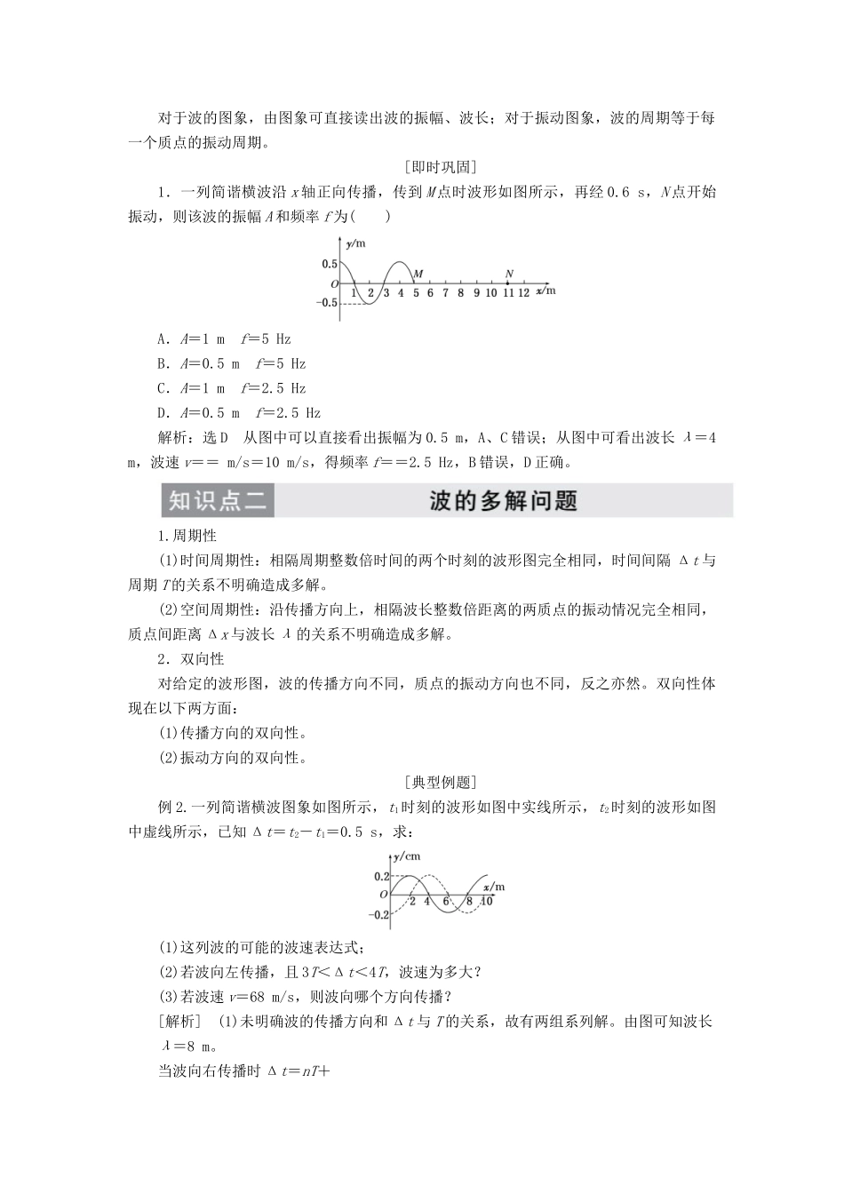 高中物理 第十二章 第3节 波长、频率和波速讲义（含解析）新人教版选修3-4-新人教版高中选修3-4物理教案_第3页