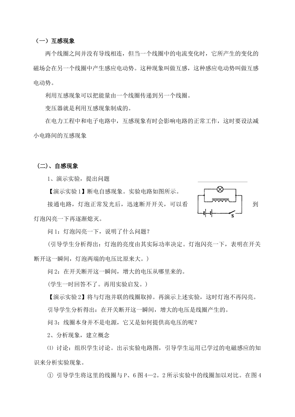 高中物理 第六节互感和自感教案 新人教版选修3-2_第2页
