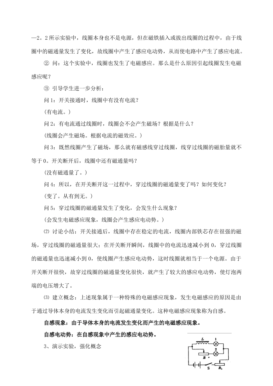 高中物理 第六节互感和自感教案 新人教版选修3-2_第3页