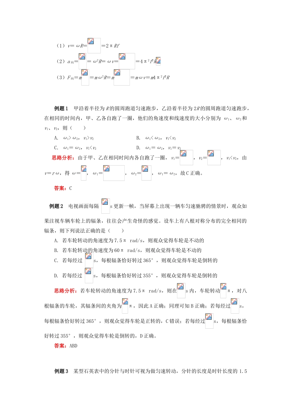 高中物理 第五章 曲线运动 第7节 描述圆周运动的物理量学案 新人教版必修2-新人教版高一必修2物理学案_第2页