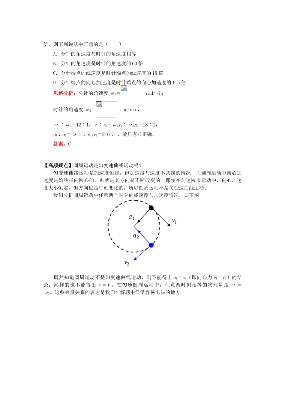 高中物理 第五章 曲线运动 第7节 描述圆周运动的物理量学案 新人教版必修2-新人教版高一必修2物理学案_第3页