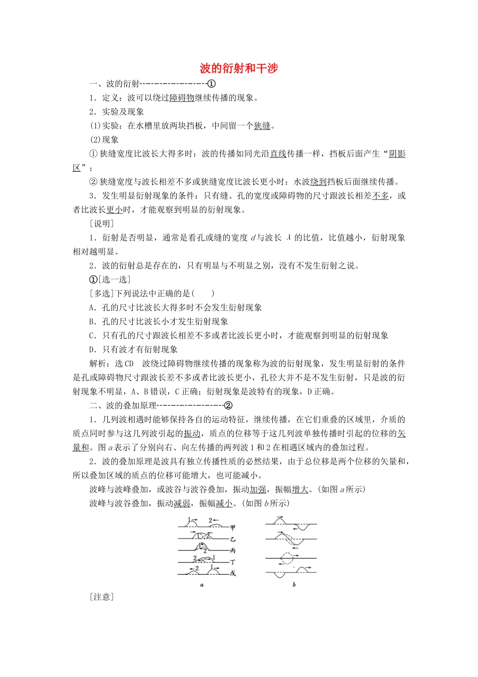 高中物理 第十二章 第4节 波的衍射和干涉讲义（含解析）新人教版选修3-4-新人教版高中选修3-4物理教案_第1页