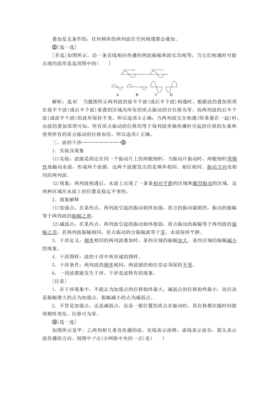 高中物理 第十二章 第4节 波的衍射和干涉讲义（含解析）新人教版选修3-4-新人教版高中选修3-4物理教案_第2页