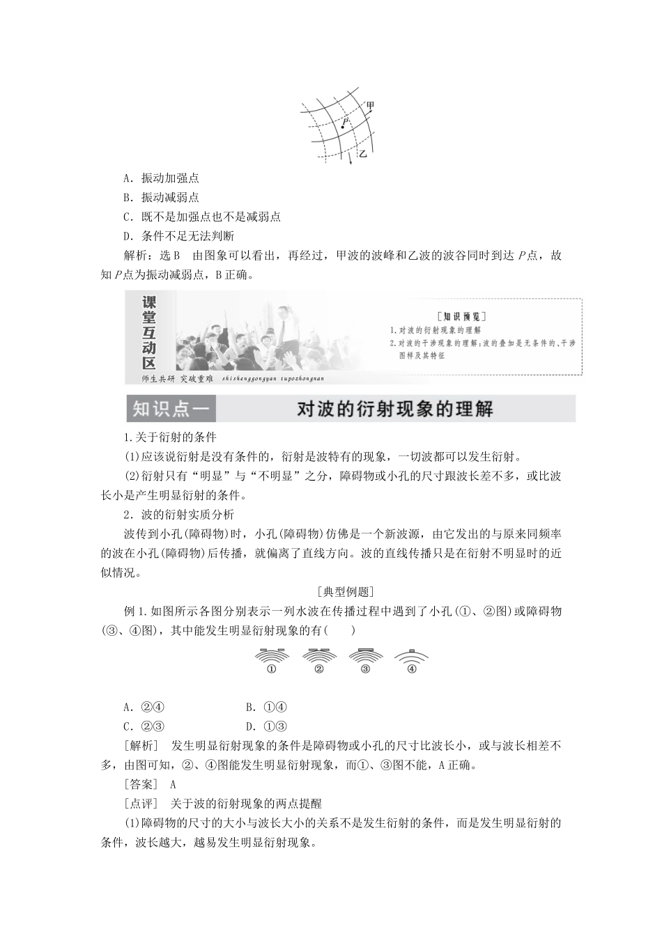 高中物理 第十二章 第4节 波的衍射和干涉讲义（含解析）新人教版选修3-4-新人教版高中选修3-4物理教案_第3页