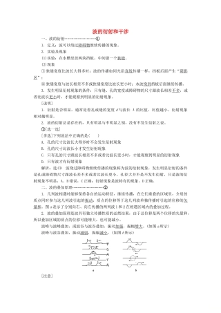 高中物理 第十二章 第4节 波的衍射和干涉讲义（含解析）新人教版选修3-4-新人教版高中选修3-4物理教案