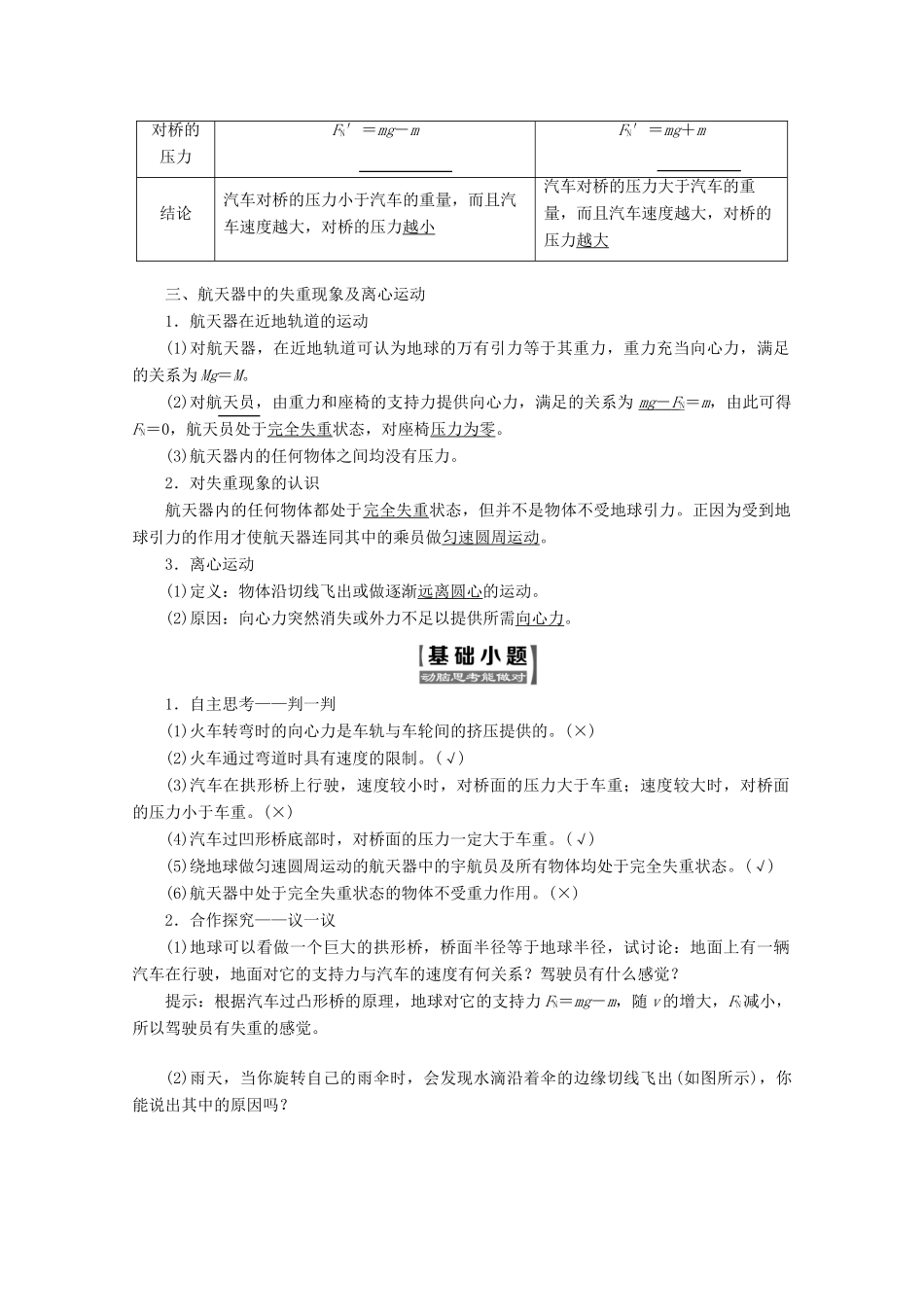 高中物理 第五章 曲线运动 第7节 生活中的圆周运动讲义（含解析）新人教版必修2-新人教版高中必修2物理教案_第2页