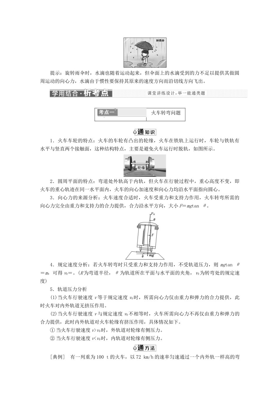高中物理 第五章 曲线运动 第7节 生活中的圆周运动讲义（含解析）新人教版必修2-新人教版高中必修2物理教案_第3页