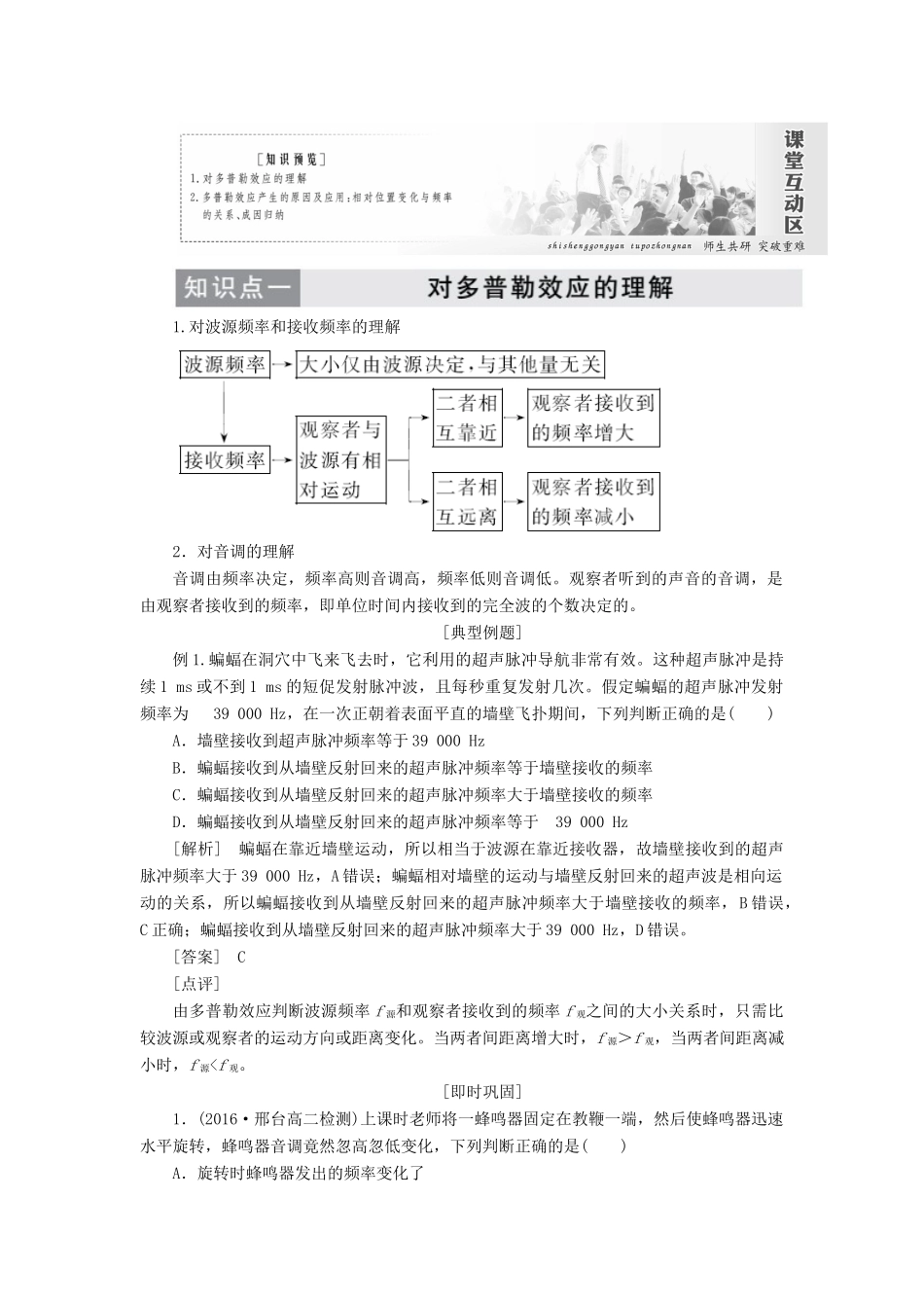 高中物理 第十二章 第5节 多普勒效应讲义（含解析）新人教版选修3-4-新人教版高中选修3-4物理教案_第2页