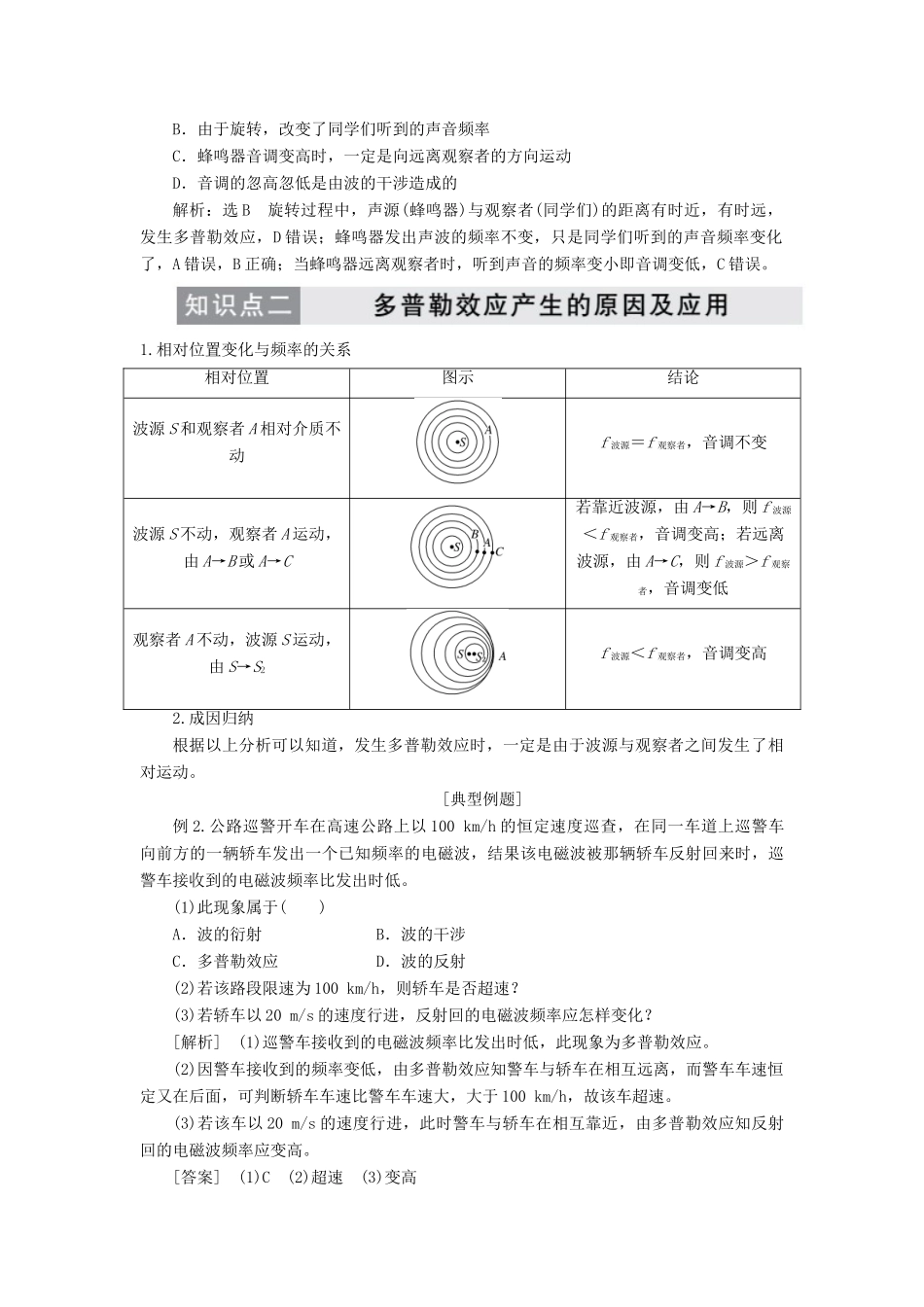 高中物理 第十二章 第5节 多普勒效应讲义（含解析）新人教版选修3-4-新人教版高中选修3-4物理教案_第3页