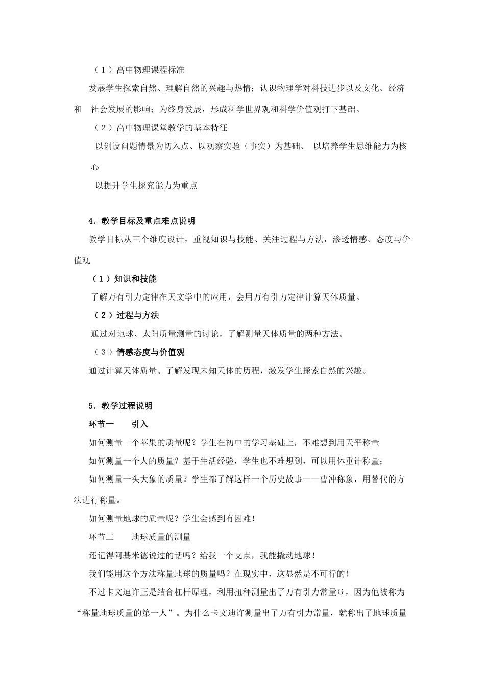 高中物理 第六章 第四节 万有引力定律理论成就教学设计 新人教版必修2-新人教版高一必修2物理教案_第2页