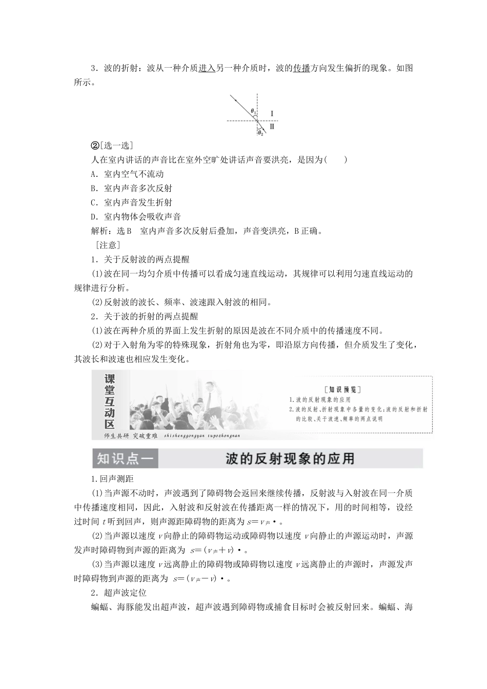 高中物理 第十二章 第6节 惠更斯原理讲义（含解析）新人教版选修3-4-新人教版高中选修3-4物理教案_第2页