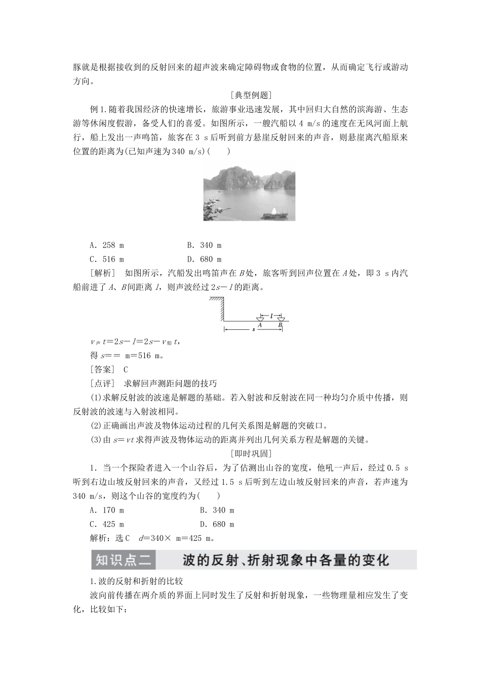 高中物理 第十二章 第6节 惠更斯原理讲义（含解析）新人教版选修3-4-新人教版高中选修3-4物理教案_第3页