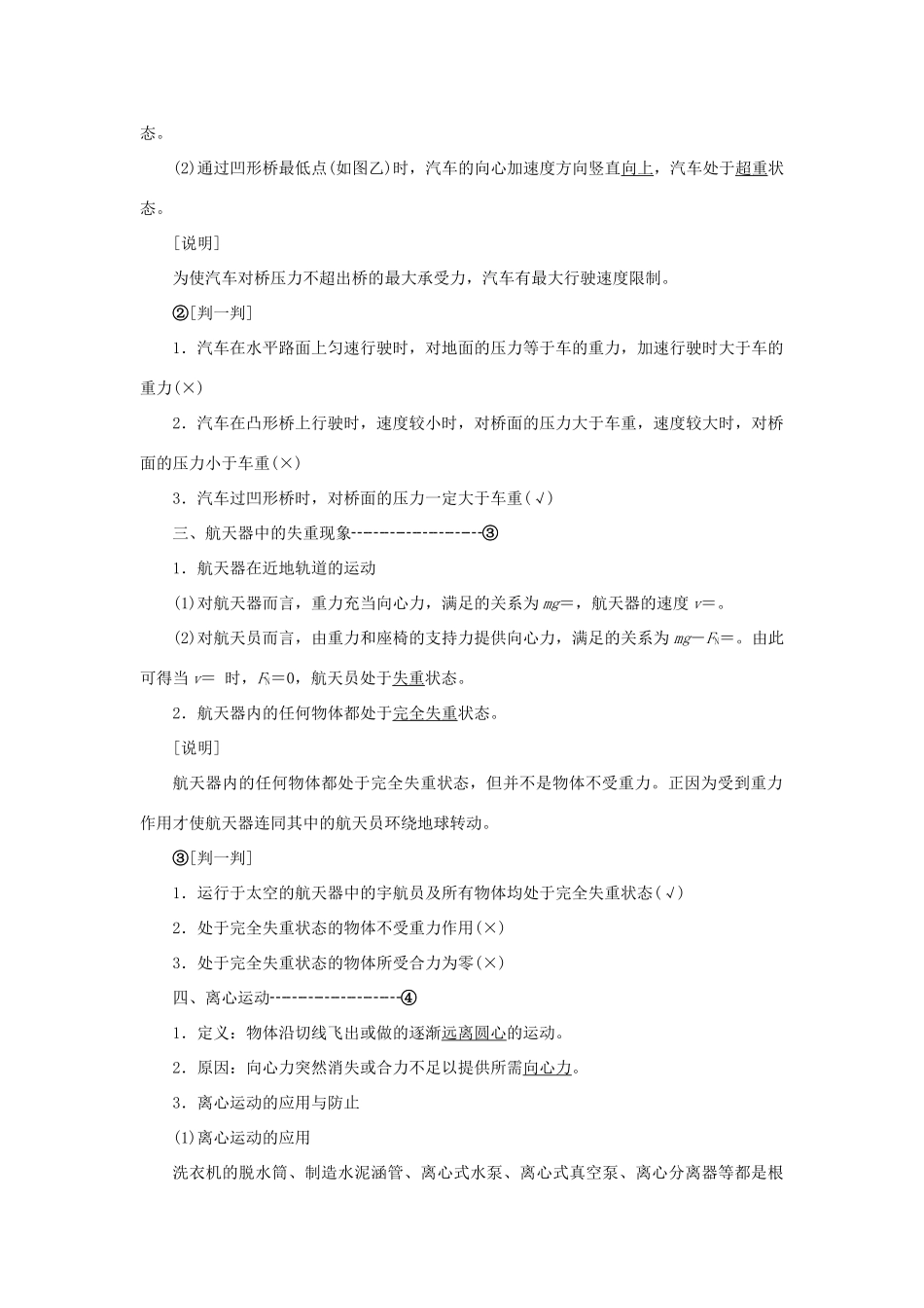 高中物理 第五章 曲线运动 第7节 生活中的圆周运动教学案 新人教版必修2-新人教版高一必修2物理教学案_第2页