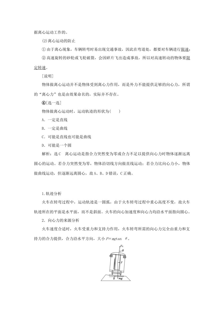 高中物理 第五章 曲线运动 第7节 生活中的圆周运动教学案 新人教版必修2-新人教版高一必修2物理教学案_第3页