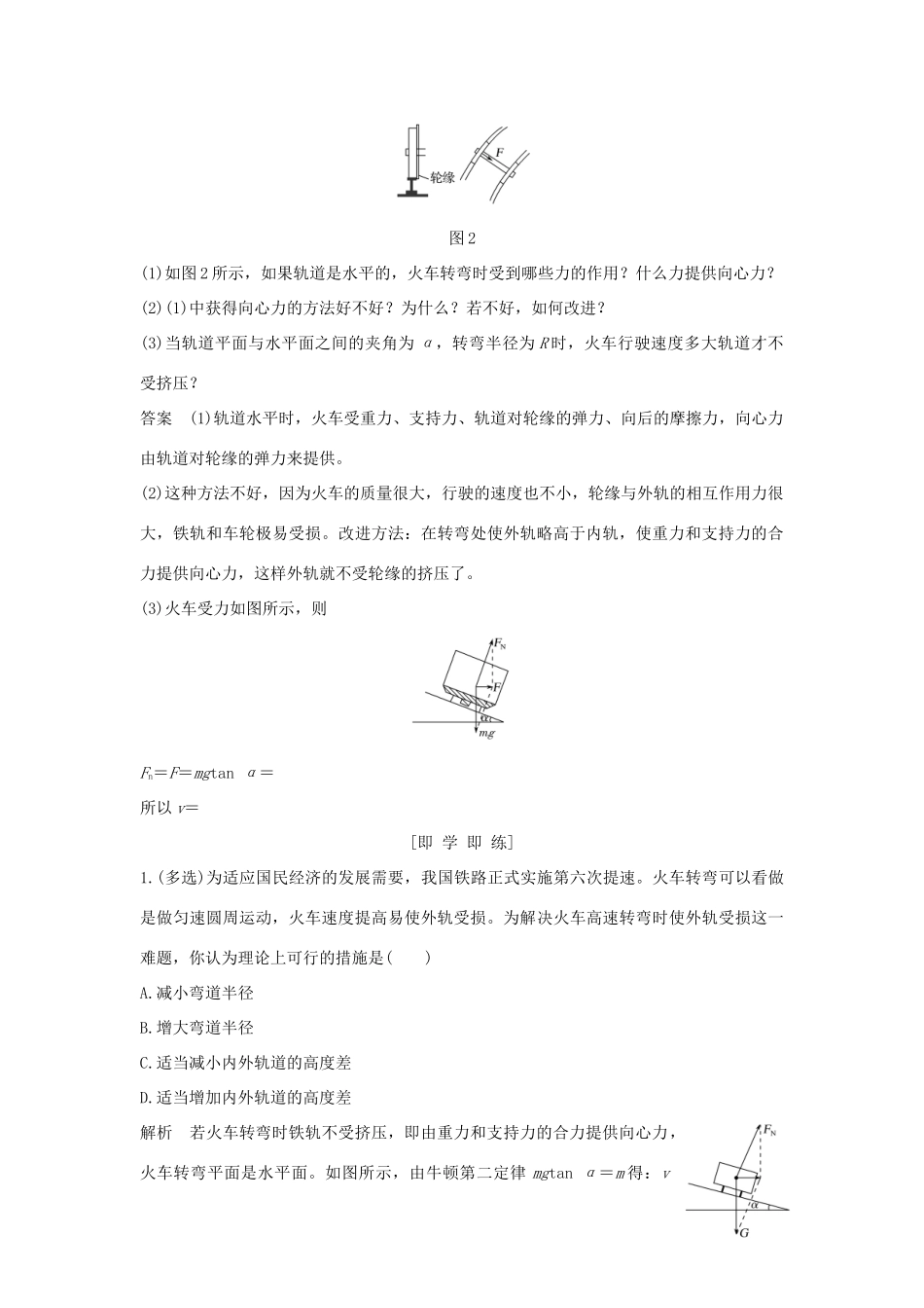 高中物理 第五章 曲线运动 第7节 生活中的圆周运动学案 新人教版必修2-新人教版高一必修2物理学案_第2页