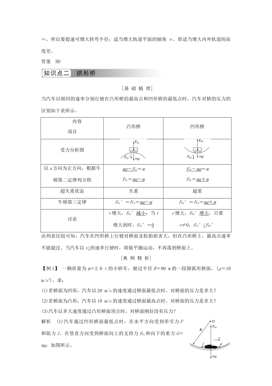 高中物理 第五章 曲线运动 第7节 生活中的圆周运动学案 新人教版必修2-新人教版高一必修2物理学案_第3页