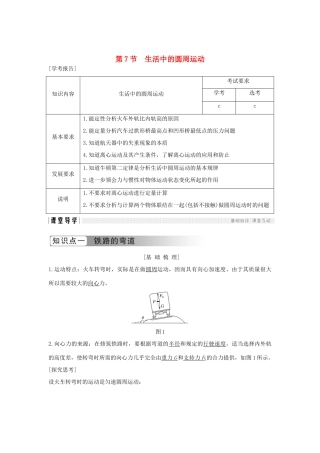 高中物理 第五章 曲线运动 第7节 生活中的圆周运动学案 新人教版必修2-新人教版高一必修2物理学案