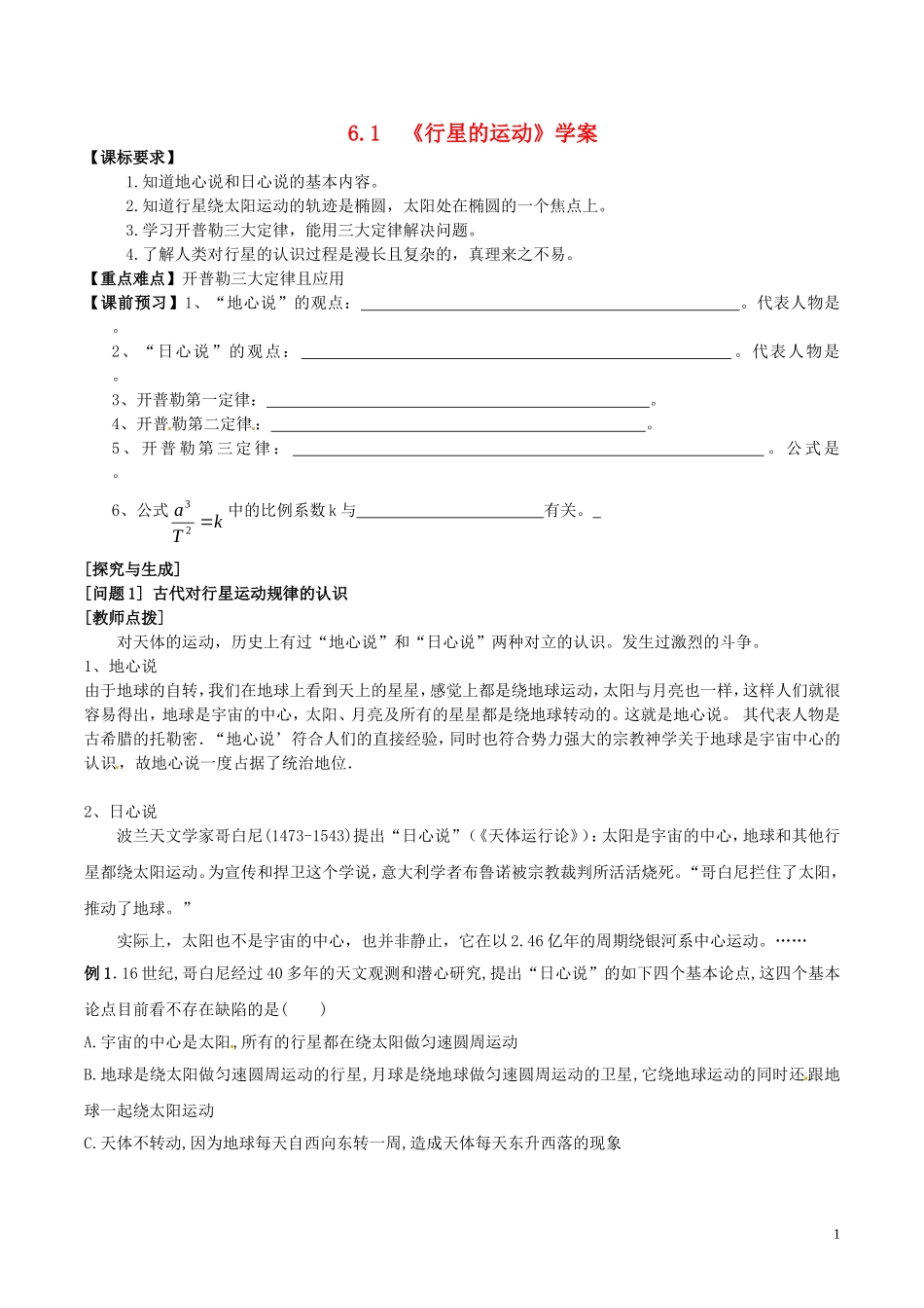 高中物理 第六章《行星的运动》学案 新人教版必修2-新人教版高一必修2物理学案_第1页