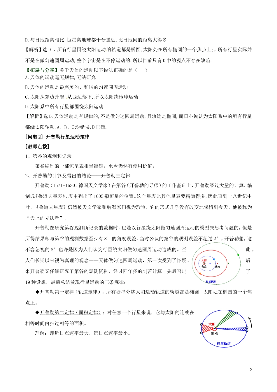 高中物理 第六章《行星的运动》学案 新人教版必修2-新人教版高一必修2物理学案_第2页