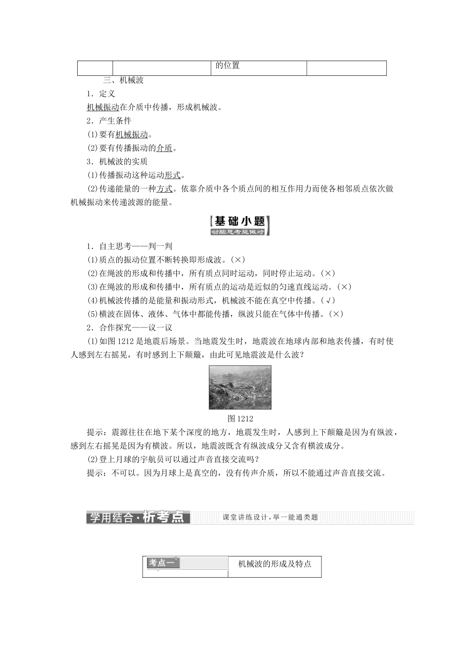 高中物理 第十二章 机械波 第1节 波的形成和传播教学案 新人教版选修3-4-新人教版高二选修3-4物理教学案_第2页